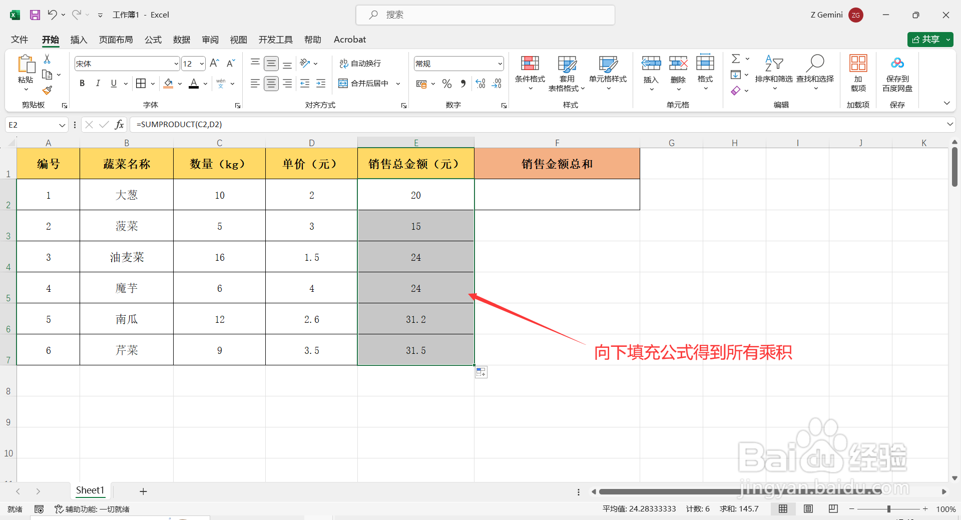 Excel如何使用乘法函数计算乘积?