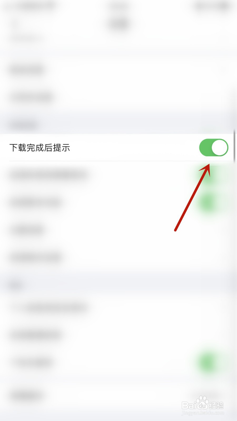 全球学术快报如何关闭下载完成后提示