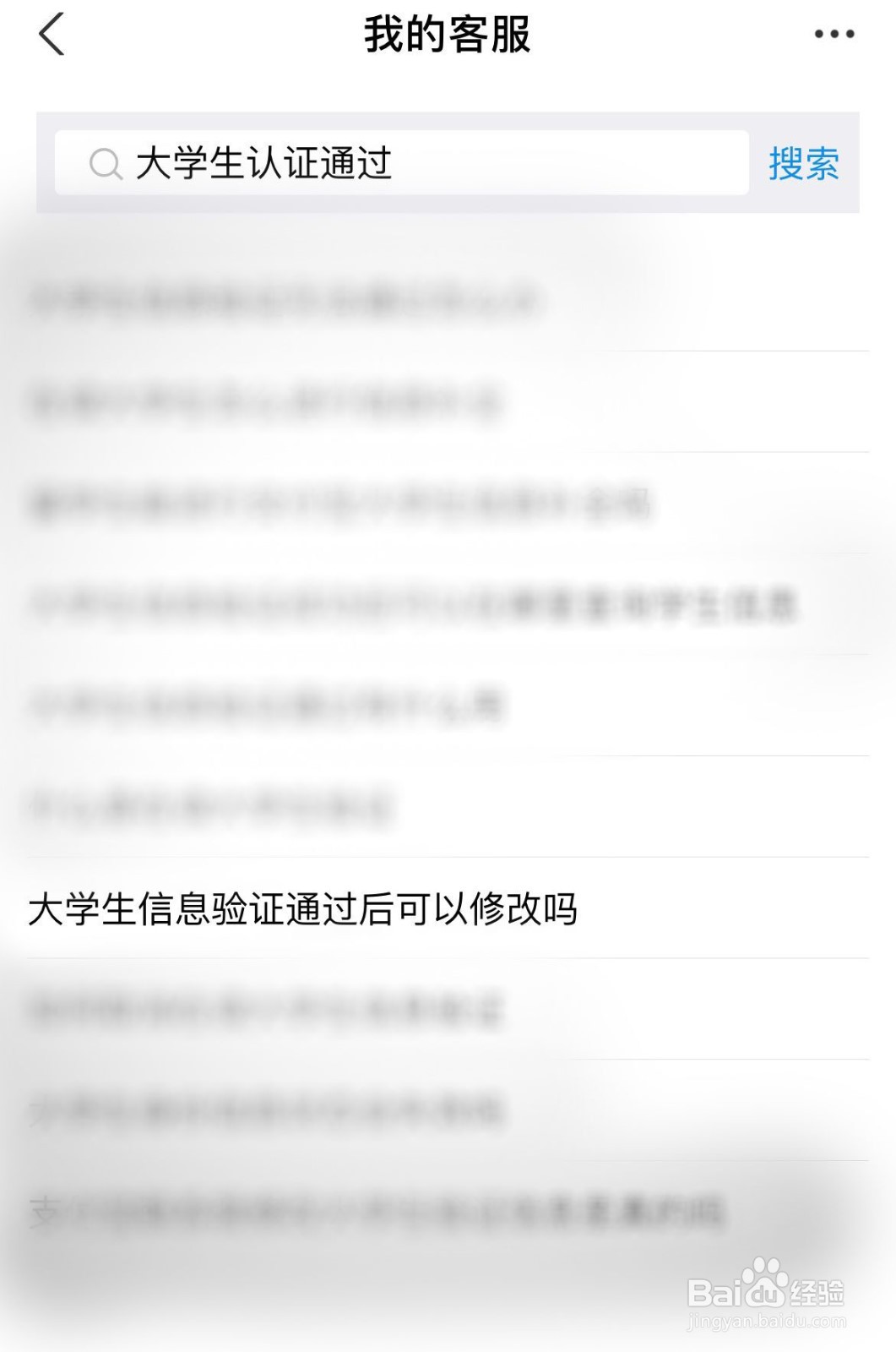 支付宝中大学生信息验证通过后可以修改吗