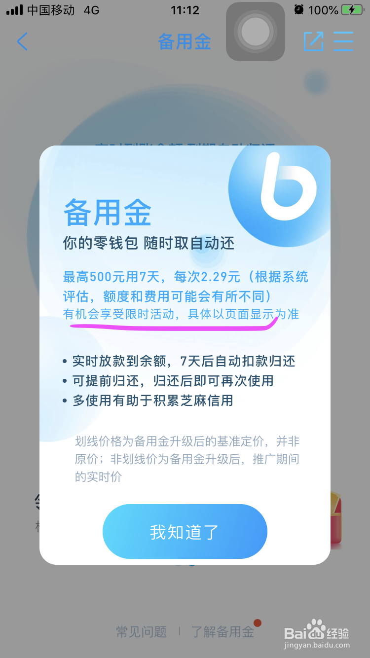 支付宝备用金宽限期