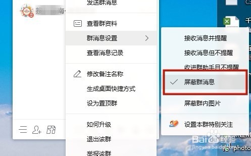如何屏蔽所有QQ群消息？