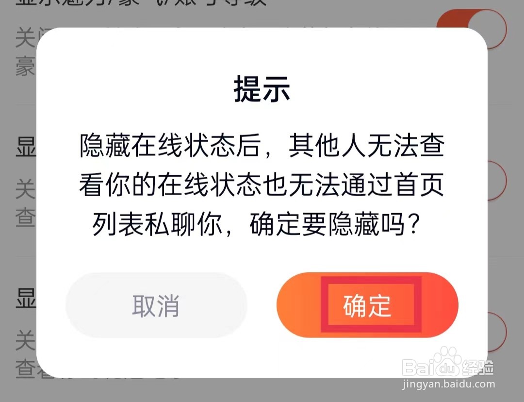 乡遇APP怎么隐藏在线状态
