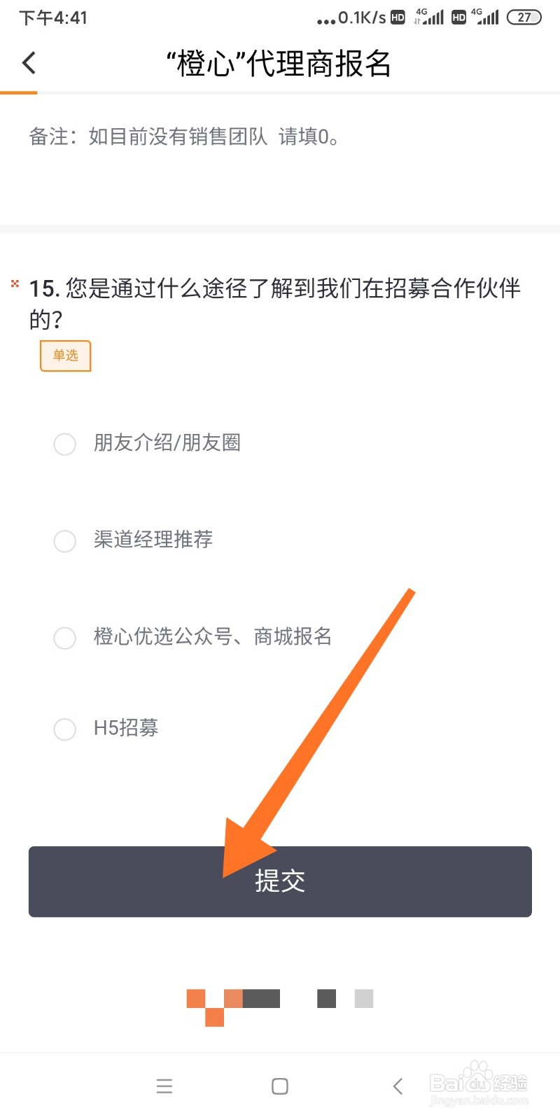 商家如何加盟橙心优选？