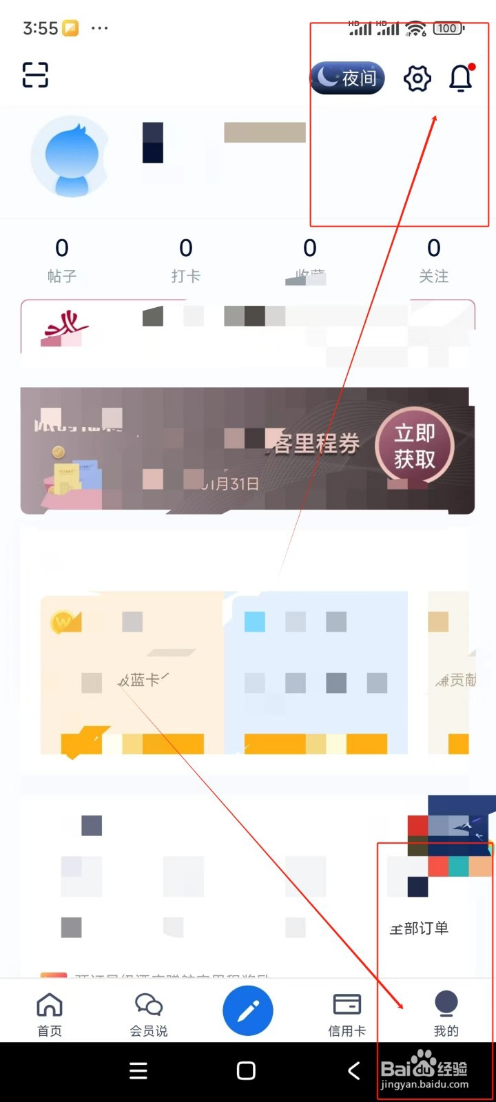 飞客如何关闭航空精选通知