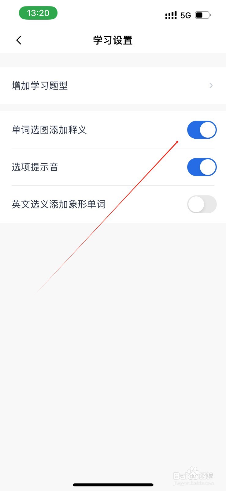 百词斩单词选图添加释义在哪里打开？