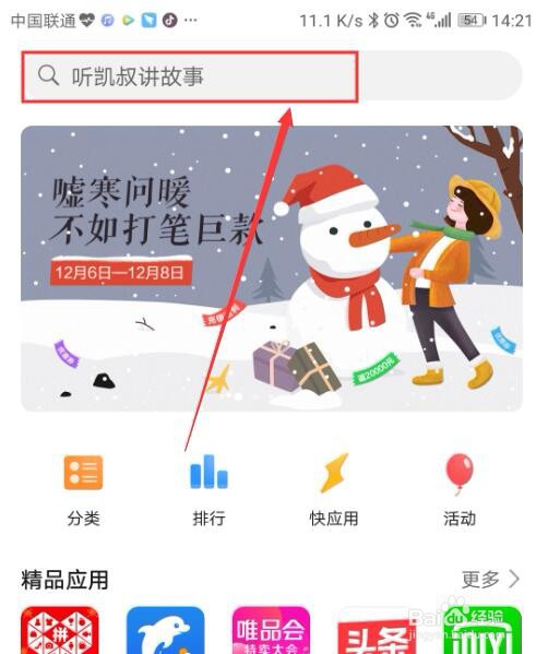 微信运动如何添加数据来源