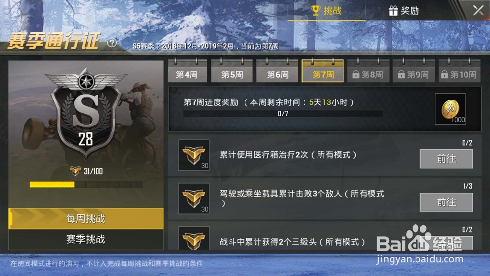 绝地求生刺激战场,赛季每周挑战第7周攻略