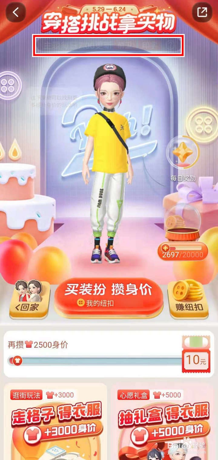 淘宝人生穿搭挑战怎么查看穿搭攻略