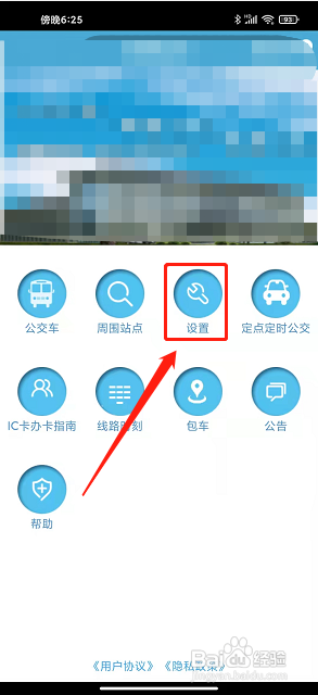 淮南掌上公交app怎么设置刷新频率为较慢？