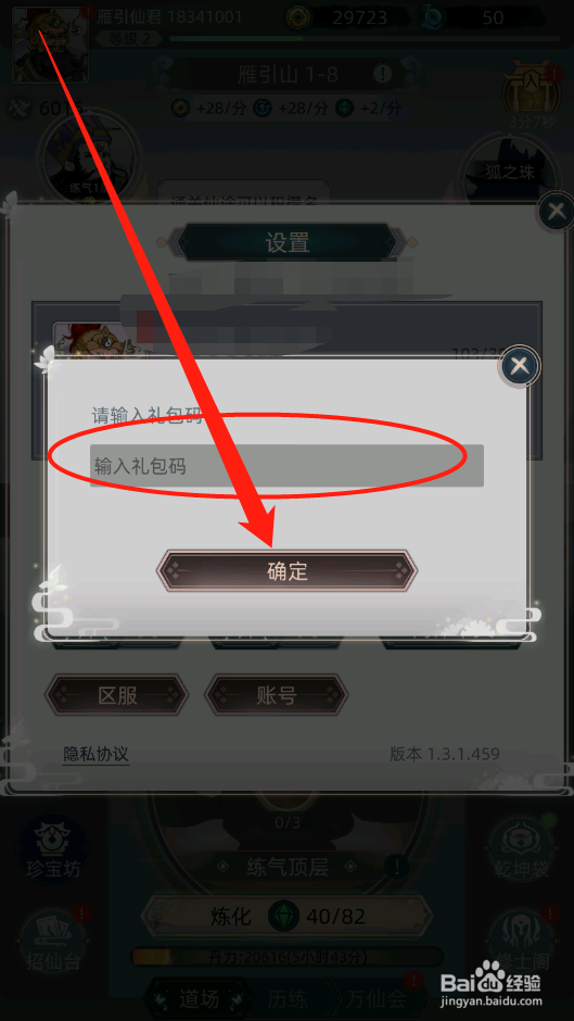 决战之地如何使用礼包码