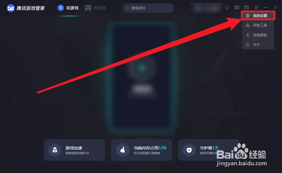 腾讯游戏管家怎么设置自动创建快捷方式