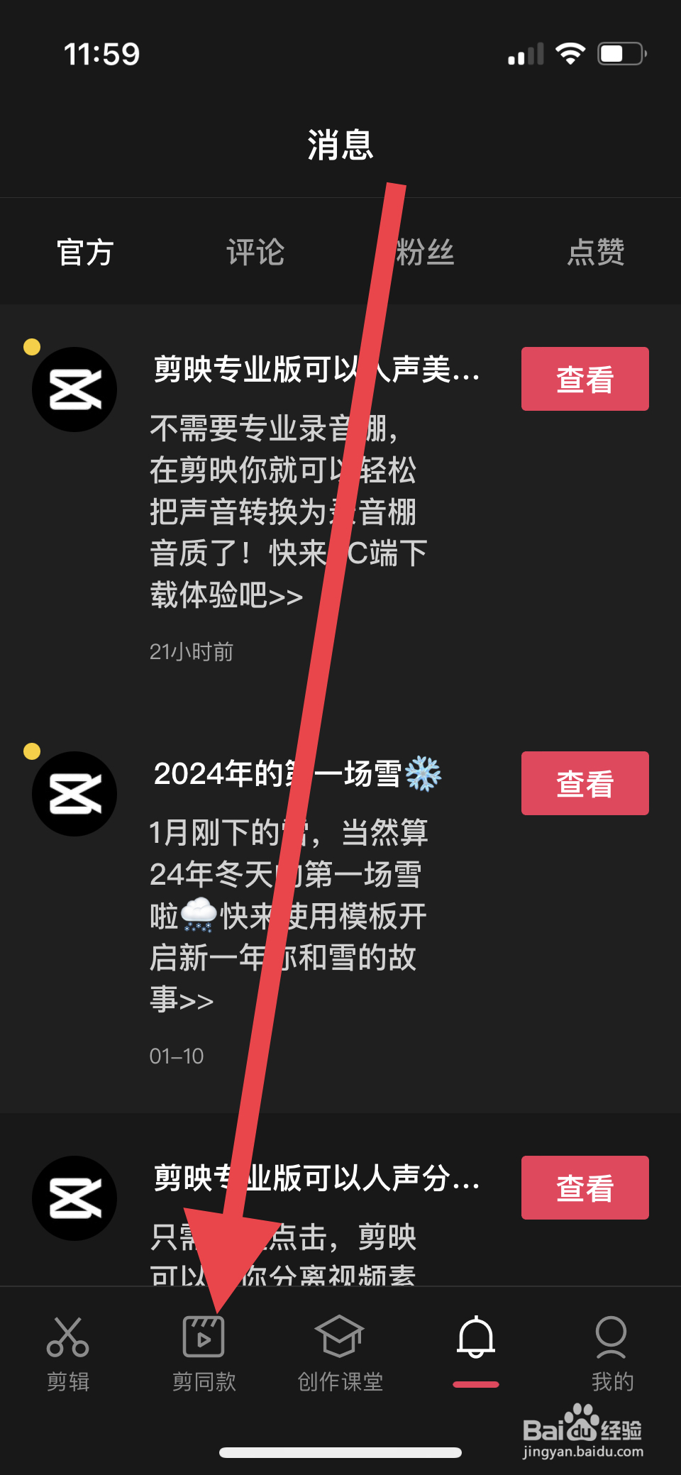 剪映如何使用模板剪同款