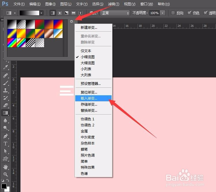 ps渐变文件安装 .grd文件安装