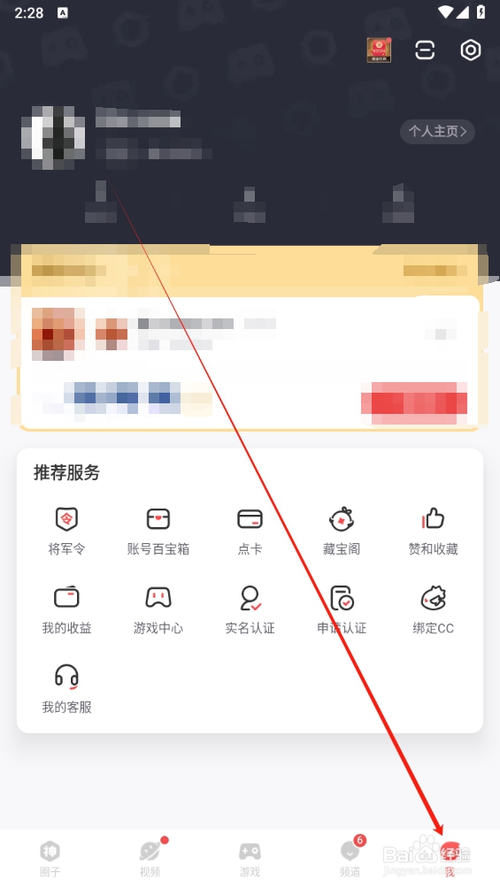 网易大神如何查找屏蔽名单