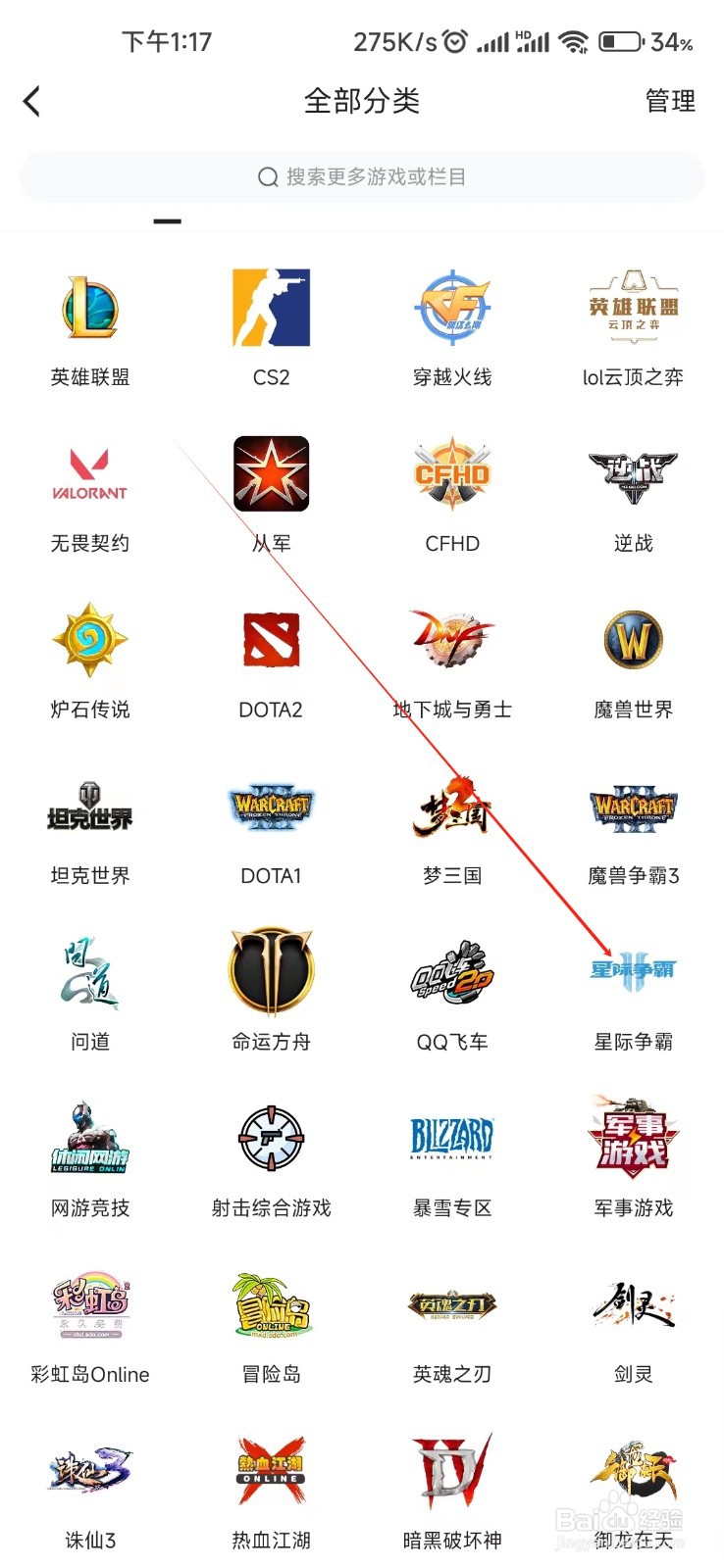 虎牙直播怎样找到星际争霸
