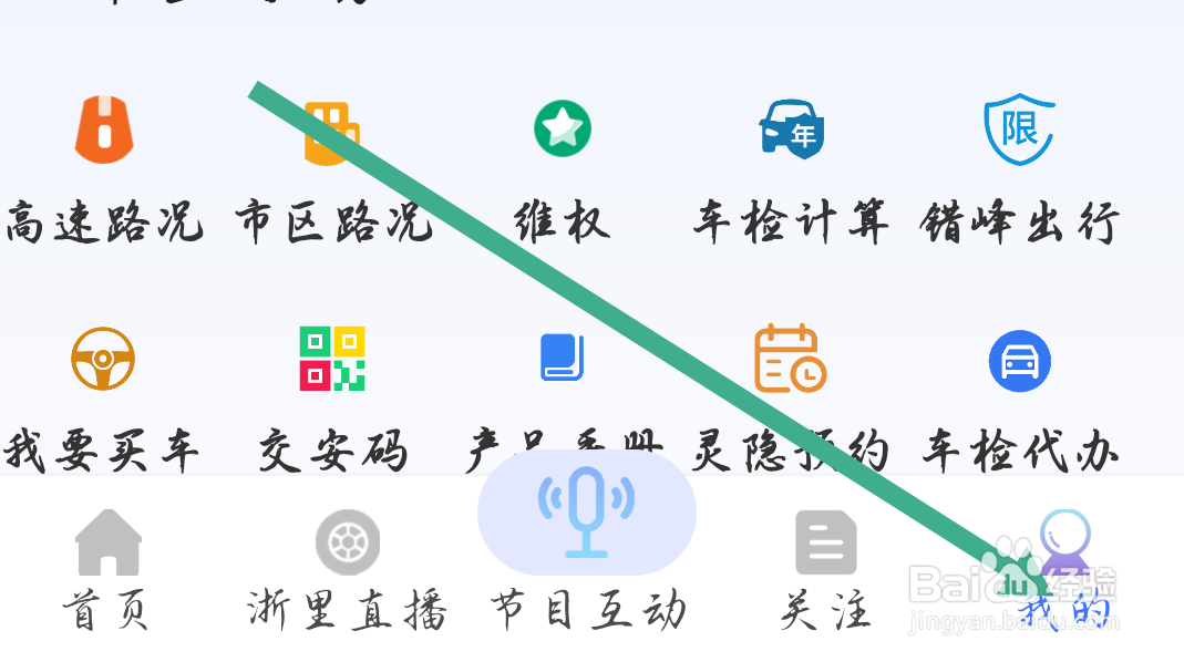北高峰APP如何清除缓存