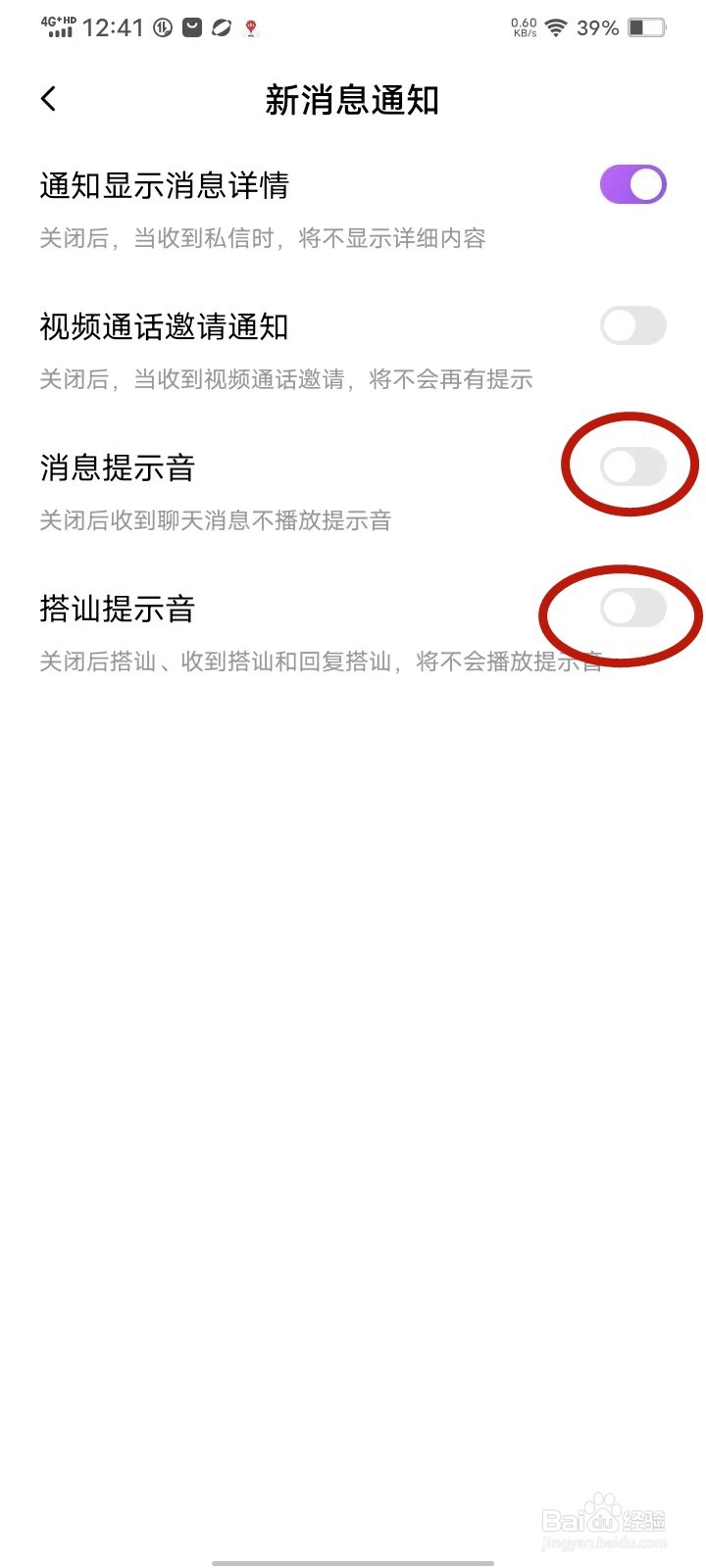 怎么关闭安心APP的提示音