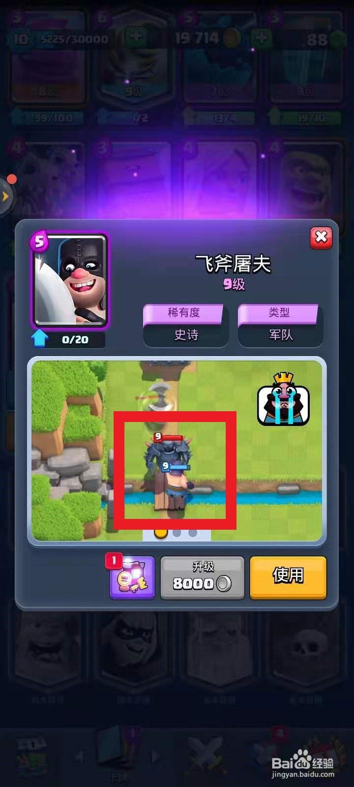 皇室战争飞斧屠夫优缺点攻略