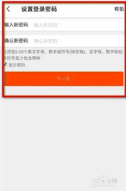飞猪旅行怎样修改登录密码