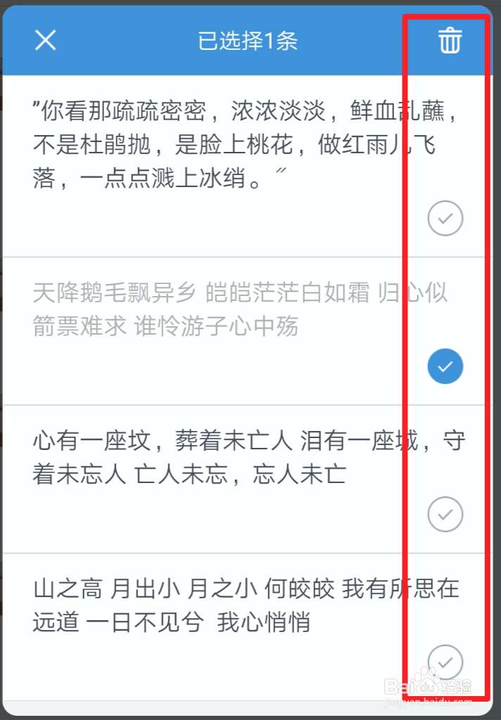 百度输入法批量删除剪贴板方法
