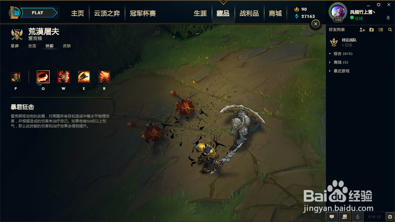 lol鳄鱼技能介绍