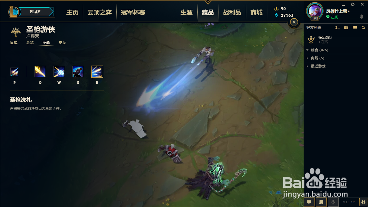 lol圣枪技能介绍