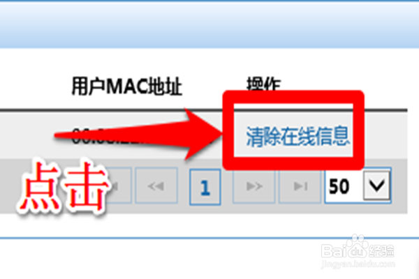 登录校园网“用户数量达到上限”的解决方法