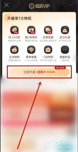 唯品会如何开通超级VIP