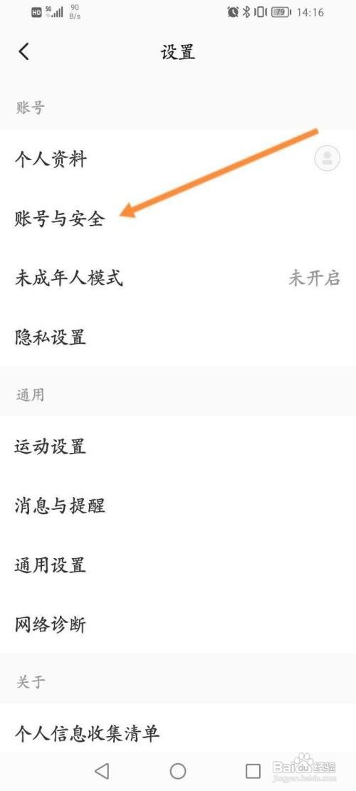 如何使用Keep软件绑定华为？