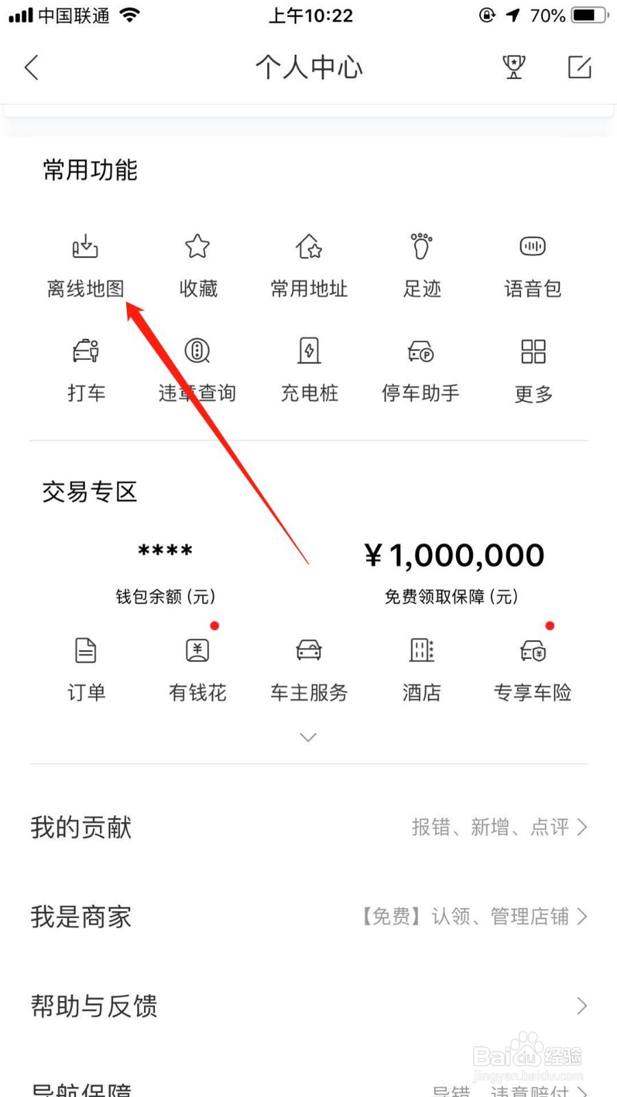 百度地图怎么下载离线地图