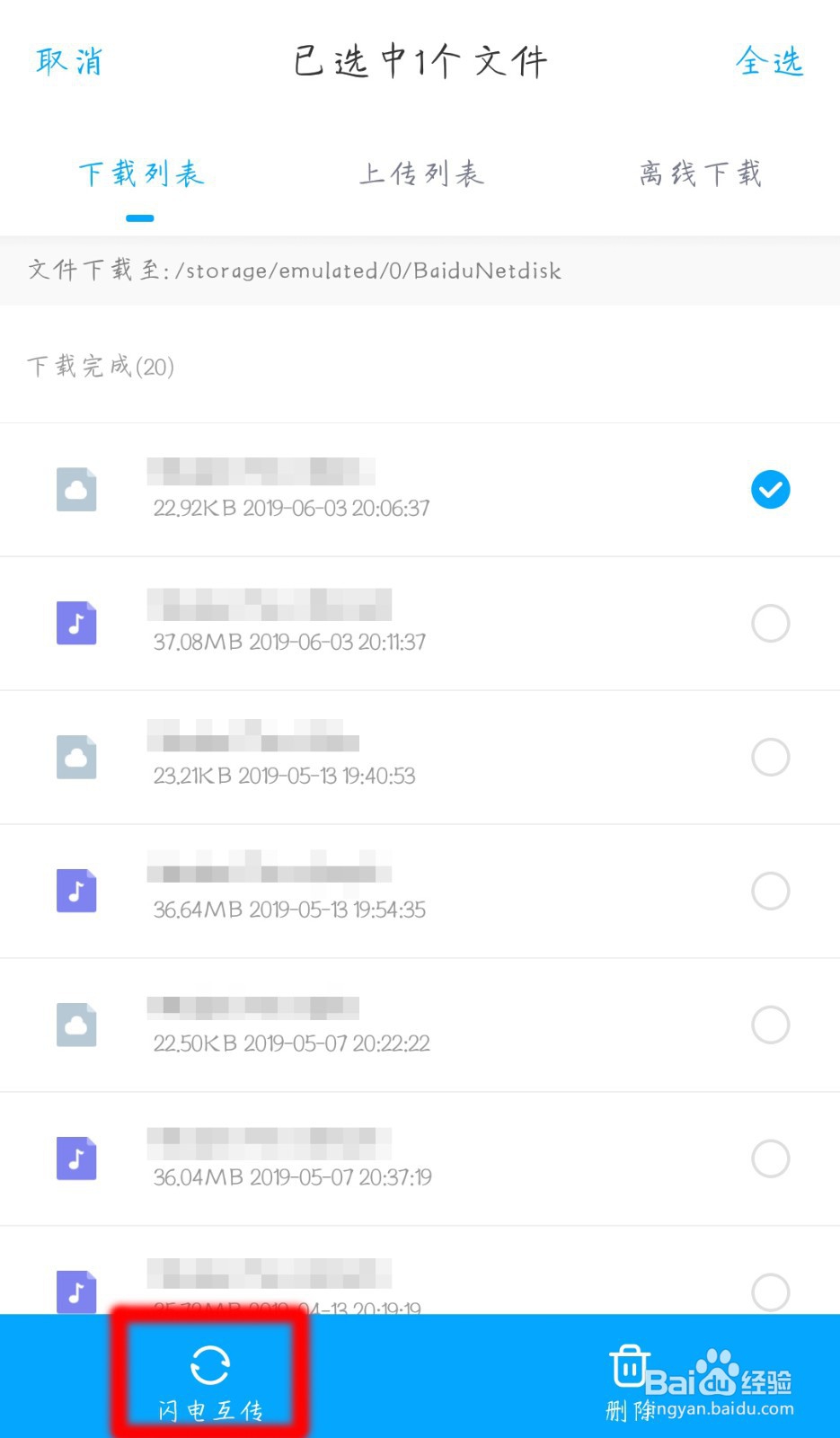 如何寻找手机百度网盘下载的文件