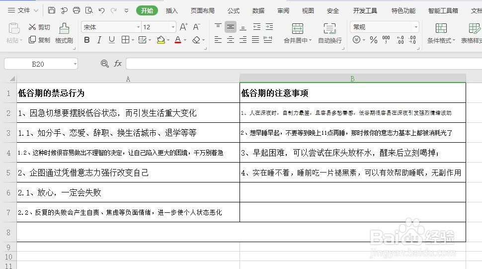 在excel中如何缩小字体填充
