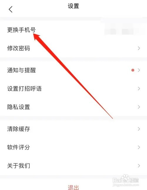 智联招聘怎样查找更换手机号