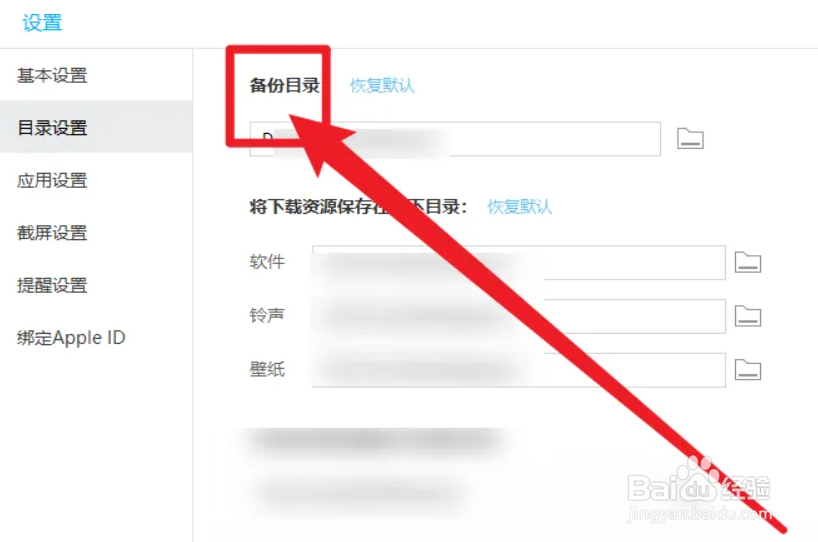 91助手备份目录是怎么设置的