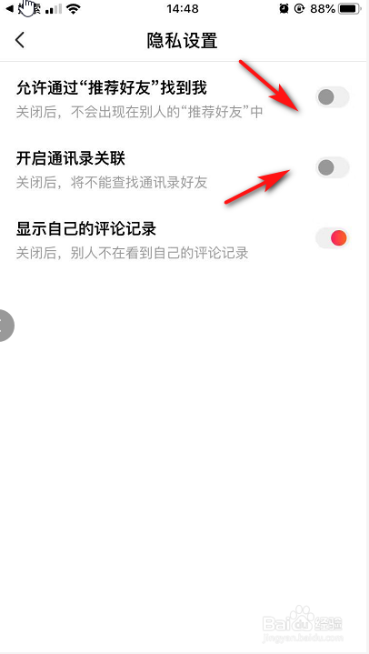 全民小视频如何不让好友找到我