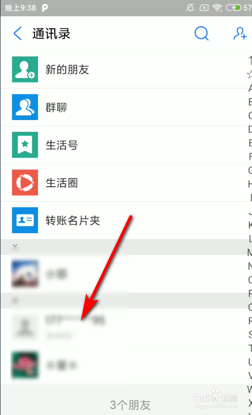 支付宝APP怎么给好友转账