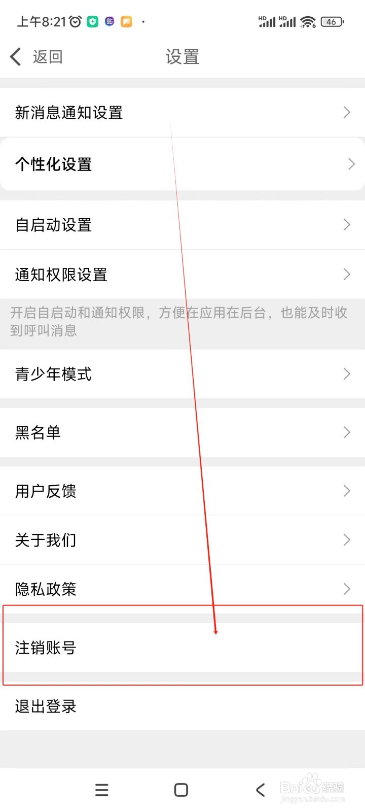 裙聊如何注销账号