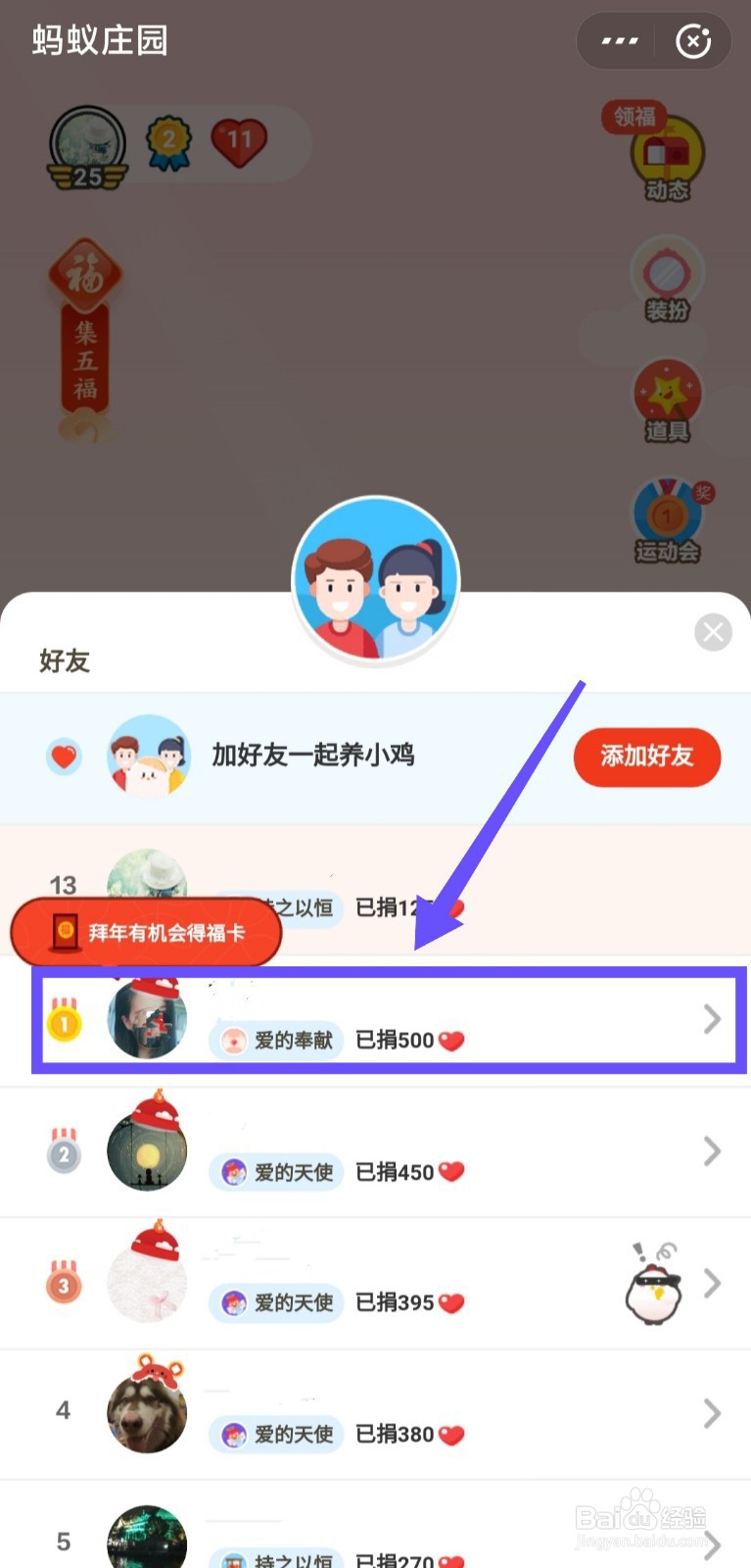支付宝蚂蚁庄园如何拜年得福卡