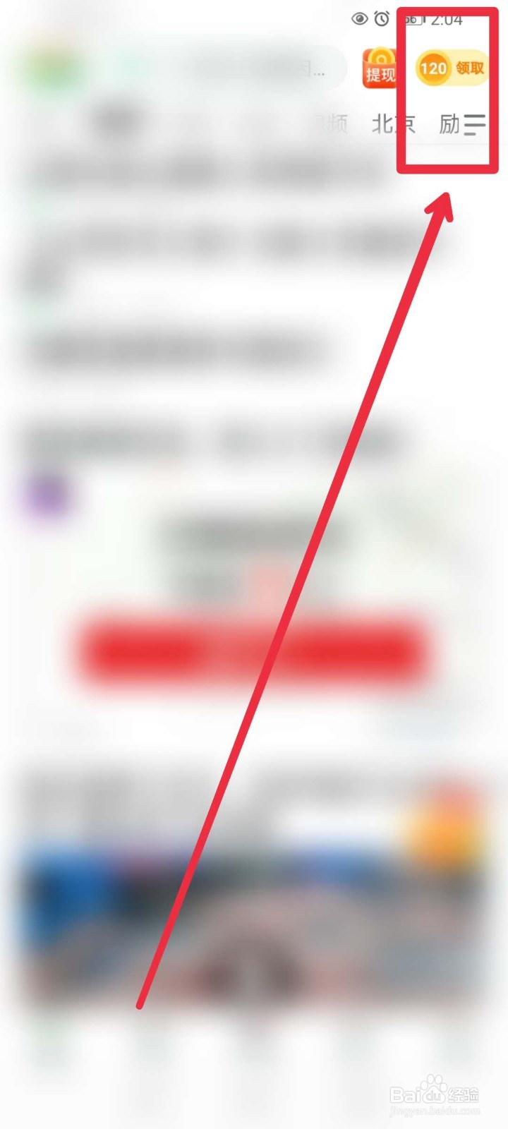 怎么在趣头条赚金币