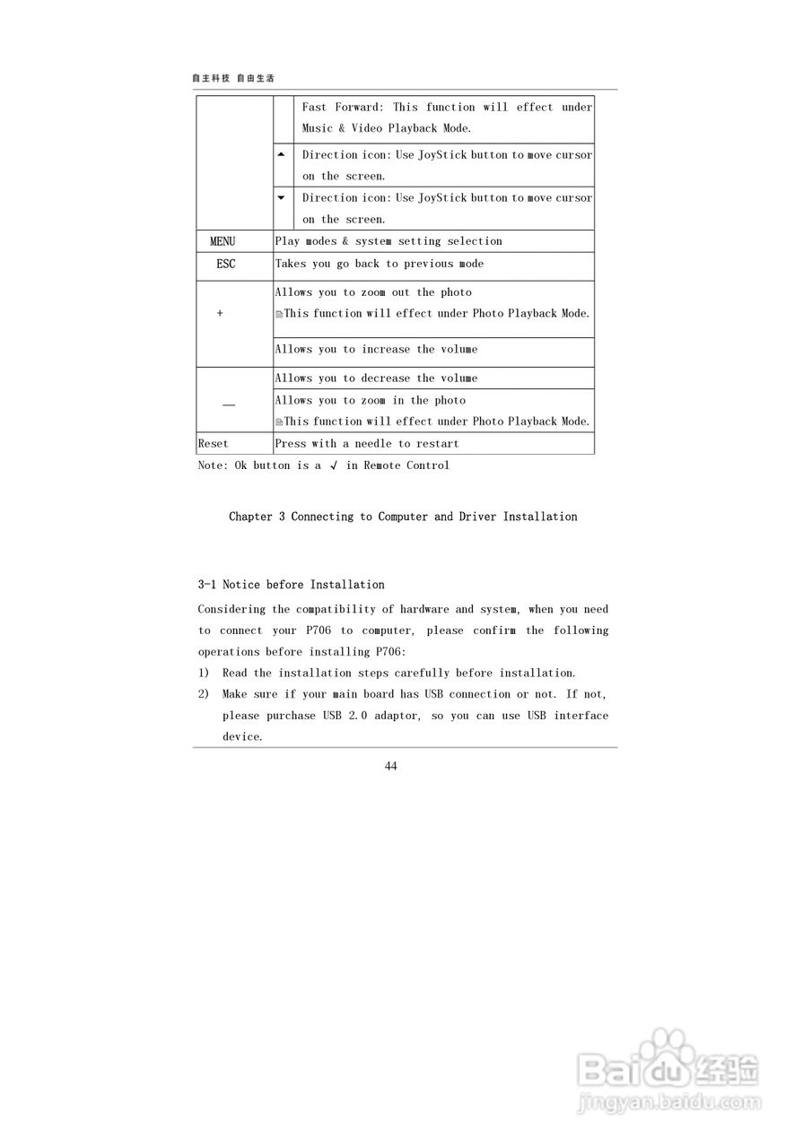 爱国者P706数码相机伴侣王说明书:[5]