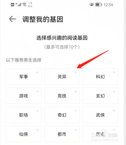 荣耀阅读如何设置阅读爱好