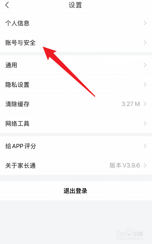 家长通怎么更换手机号