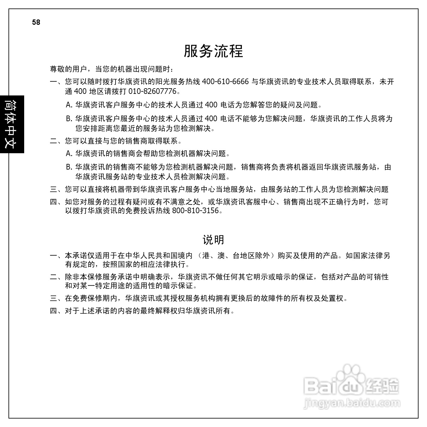 爱国者T1260数码相机伴侣王说明书:[7]