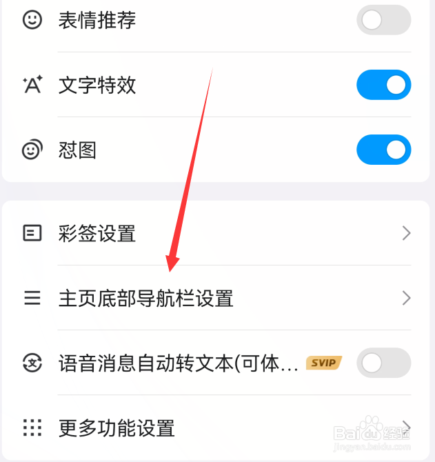 手机qq主页底部导航栏短视频在哪设置