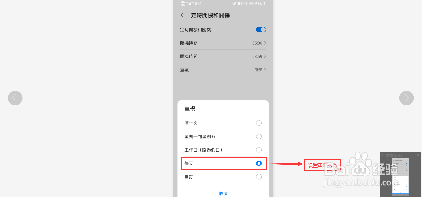 华为Nova5 Pro怎么设置定时开关机