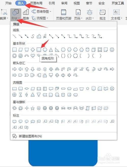WPS中的多个自选图形怎样合并到一起？