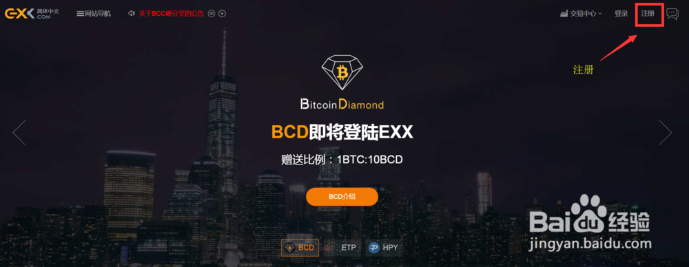 教你如何注册exx