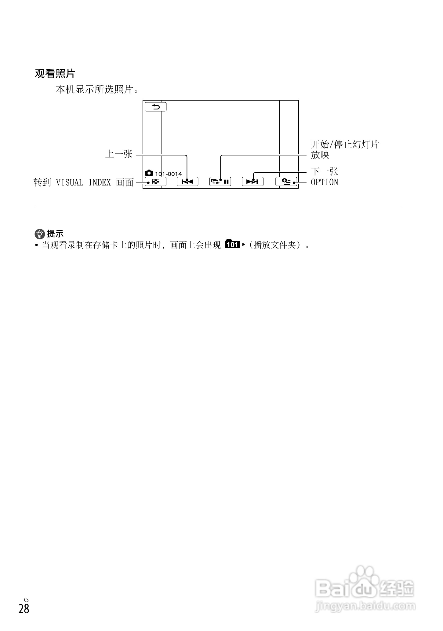 索尼DCR-SX53E数码摄录一体机使用手册:[3]