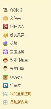 进了QQ空间应用游戏之后,为什么不能从左边切换