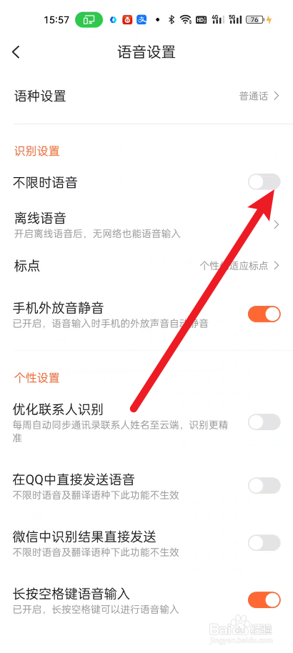 搜狗输入法如何设置设置不限时语音
